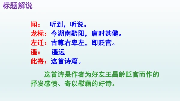 第4课《古代诗歌四首》课件