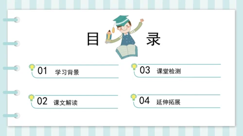 第14课《普罗米修斯》课件
