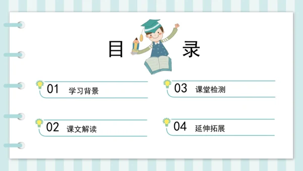 第14课《普罗米修斯》课件