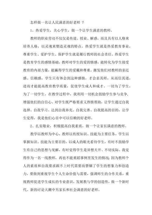 初中教师师德培训心得体会范文4篇.docx