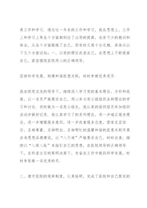 医生个人述职报告范文简短.docx