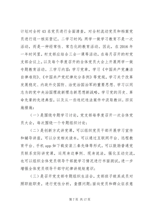 支部委员两学一做专题党课讲稿.docx