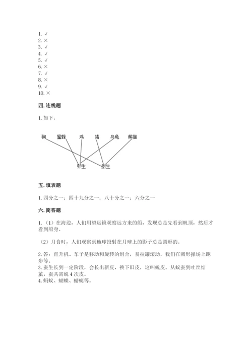 教科版小学科学三年级下册 期末测试卷（轻巧夺冠）.docx