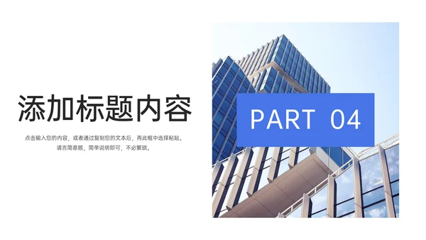 高效团队建设员工企业文化培训通用PPT模板