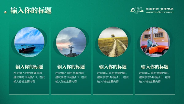 中医药企业制药厂企业介绍通用PPT模板