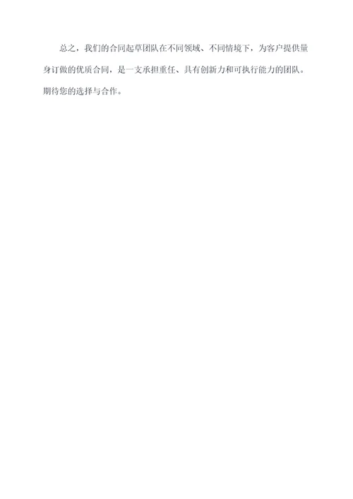 合同起草团队介绍模板