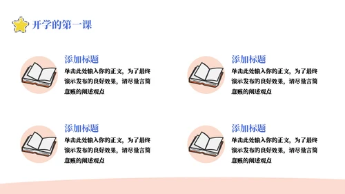 欢迎新同学中小学开学第一课通用PPT