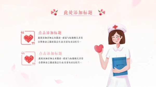 512最美天使国际护士节粉色白衣天使ppt