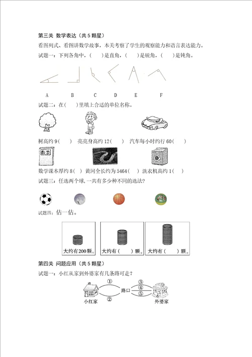 2023年冀教版数学小学二年级下学期无纸笔化期末检测题