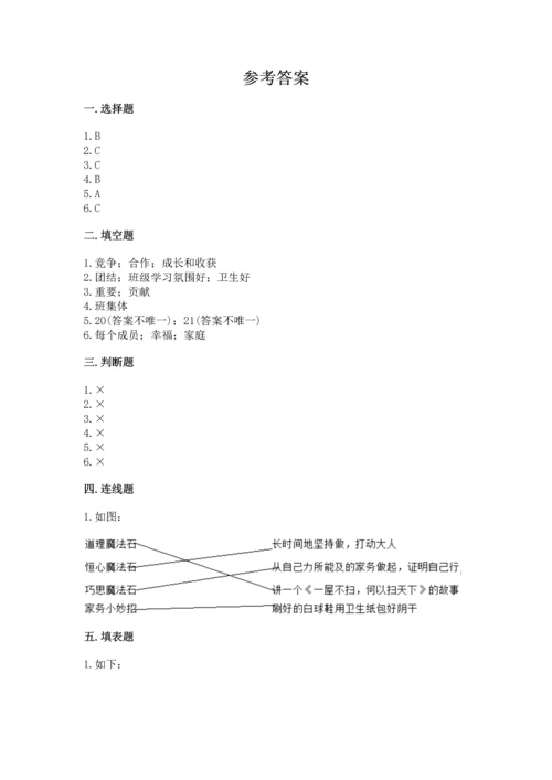 部编版道德与法治四年级上册期中测试卷含答案【名师推荐】.docx