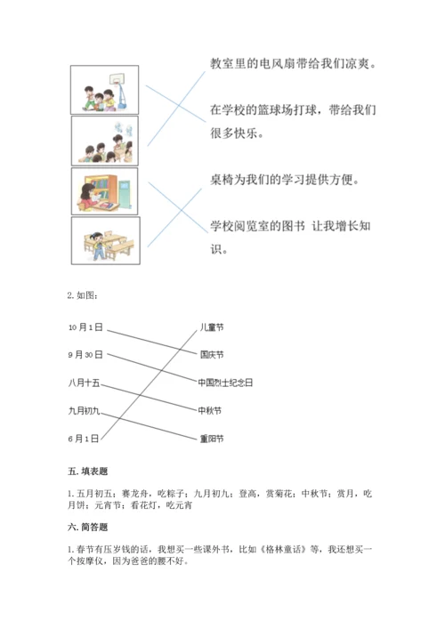 最新部编版二年级上册道德与法治 期中测试卷含答案下载.docx