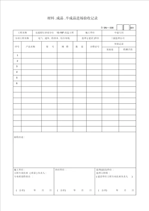 建筑给排水及采暖工程施工资料