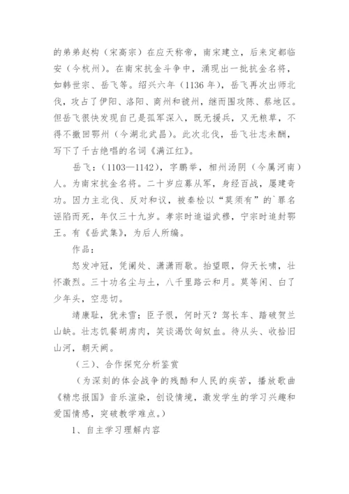 《满江红》教学设计.docx