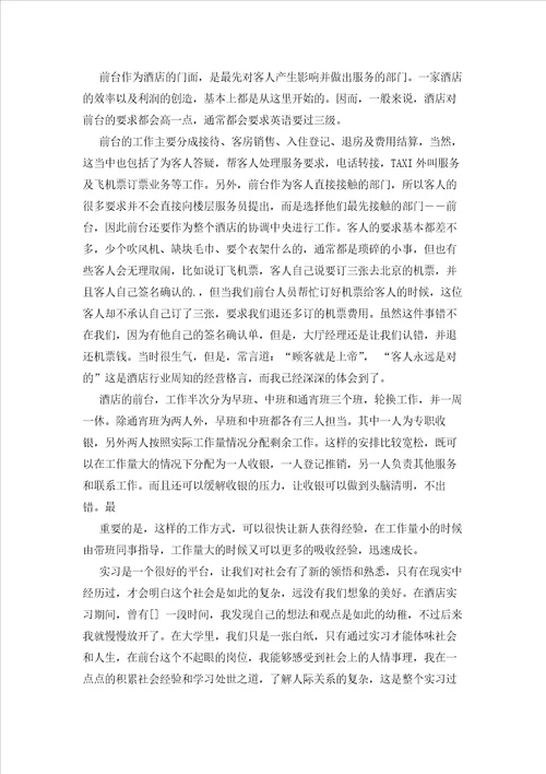 2023年最新的酒店前台接待工作总结精选