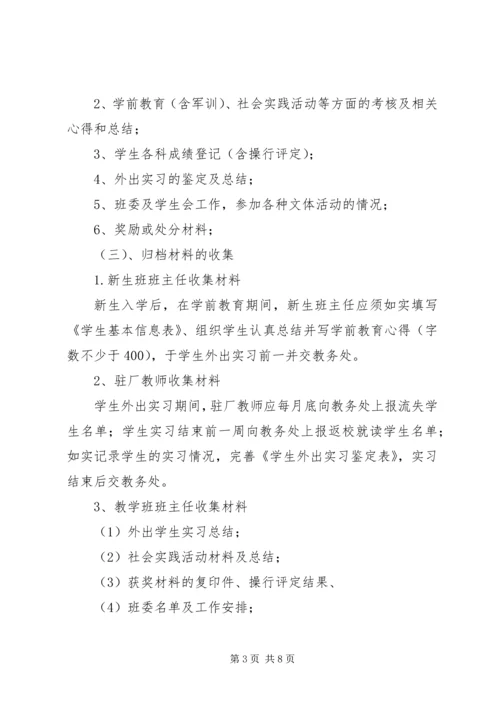 学籍档案管理制度.docx