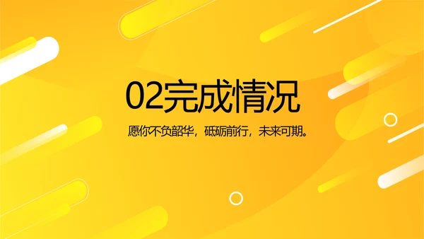 橙色时尚工作总结汇报商务动态PPT