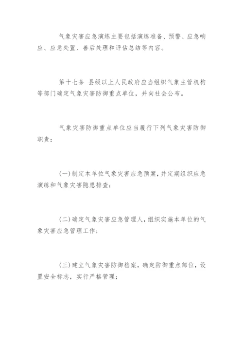 广东省气象灾害防御条例全文.docx