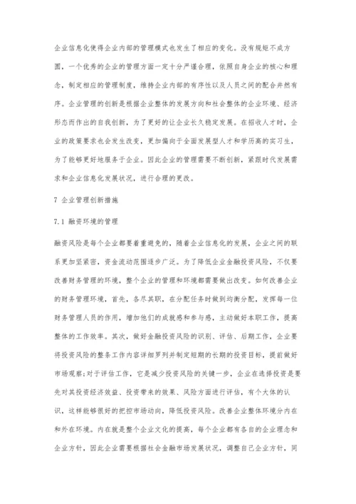 企业信息化建设与企业管理创新探讨.docx