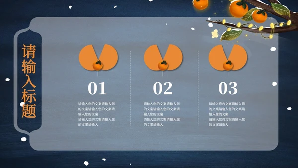 霜降二十四节气简约PPT模板