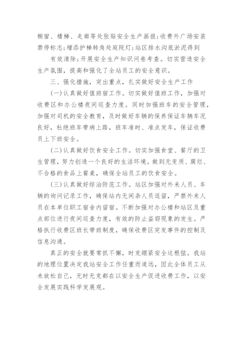 六月安全月活动总结.docx