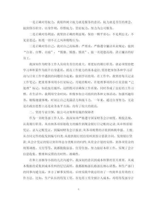 精编之财务会计年终个人工作总结范文模板.docx