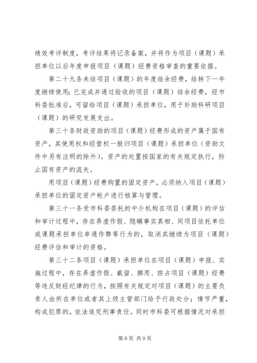 江西级科技计划项目经费管理办法试行 (4).docx