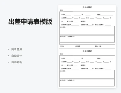 出差申请表模版