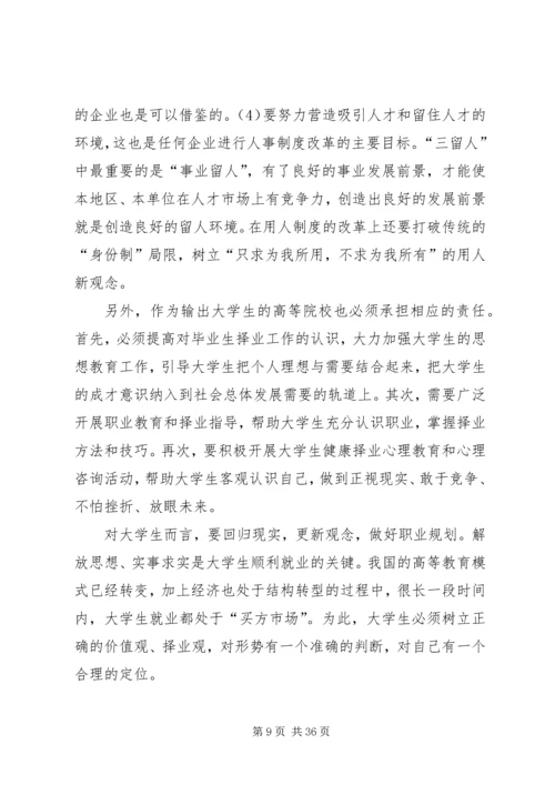 信息不对称的信息传递机制信息与情况的变化.docx