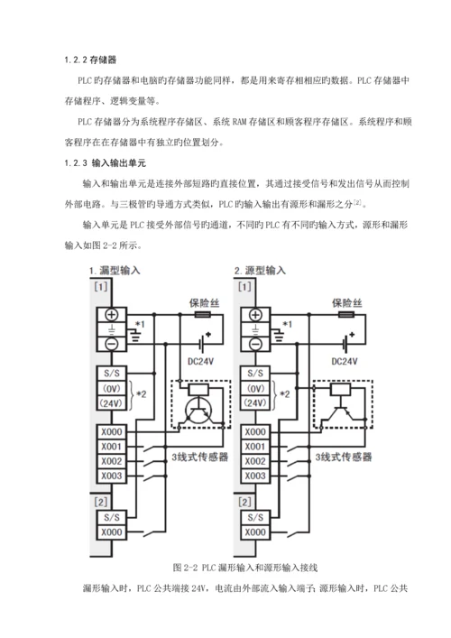 基于PLC的机械手控制基础系统综合设计.docx