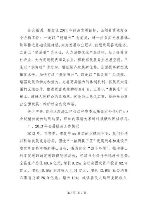 县XX年经济工作会议上的讲话.docx