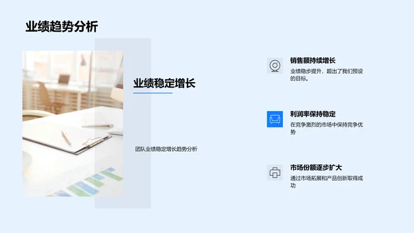 季度业绩汇报PPT模板