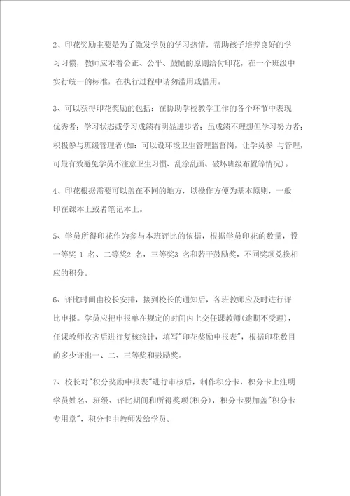 学生积分管理办法及操作细则