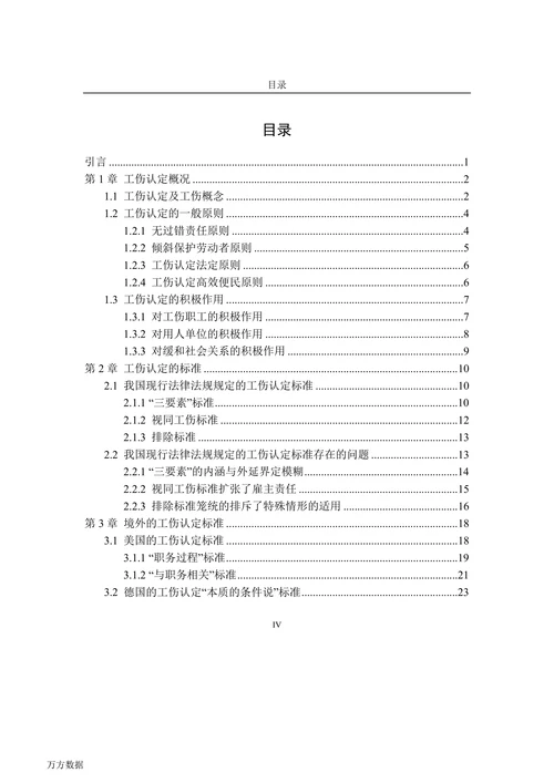 工伤认定标准的法律问题研究