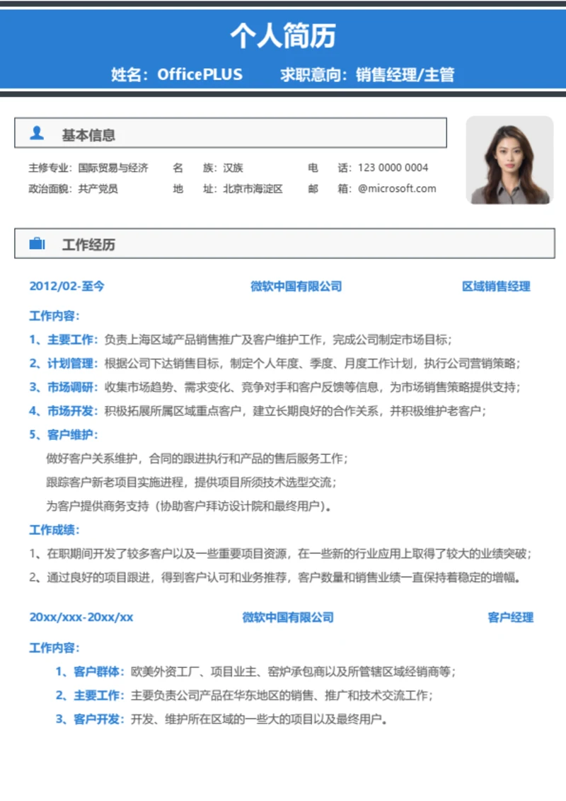 社招通用简历