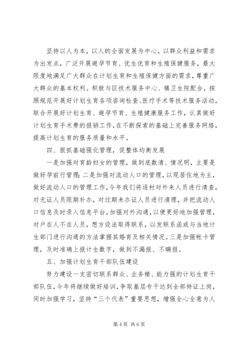 人口和计划生育事业工作计划.docx