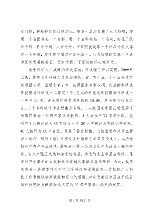 卫生系统工作会议领导讲话稿.docx