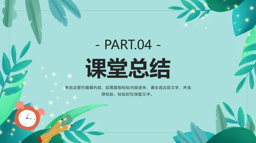 绿色卡通小学教学PPT模板
