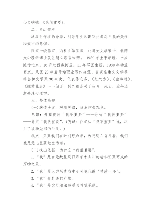 高中语文教学设计_14.docx