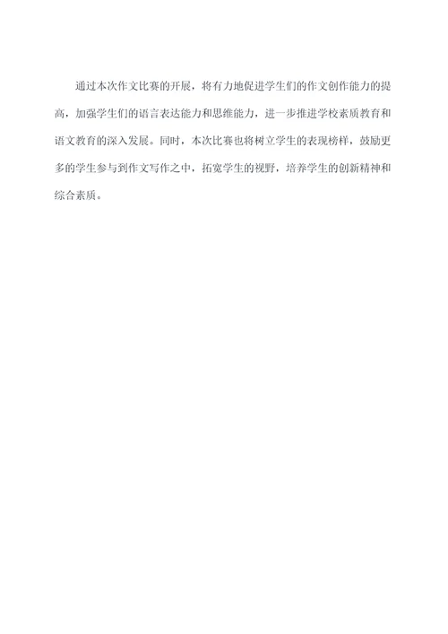 作文比赛评选表彰方案模板
