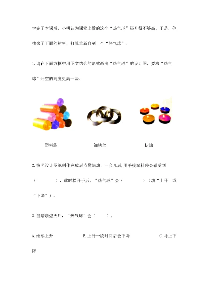 教科版三年级上册科学《期末测试卷》完美版.docx