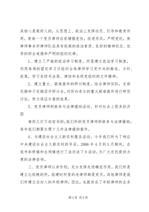 律师事务所党建工作汇报.docx