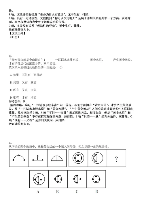 2022年江苏南京工业大学招聘专技人员9人考试押密卷含答案解析0