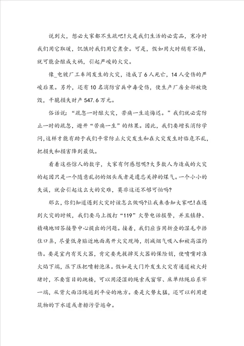 北京公共安全开学第一课观后感20222023最新