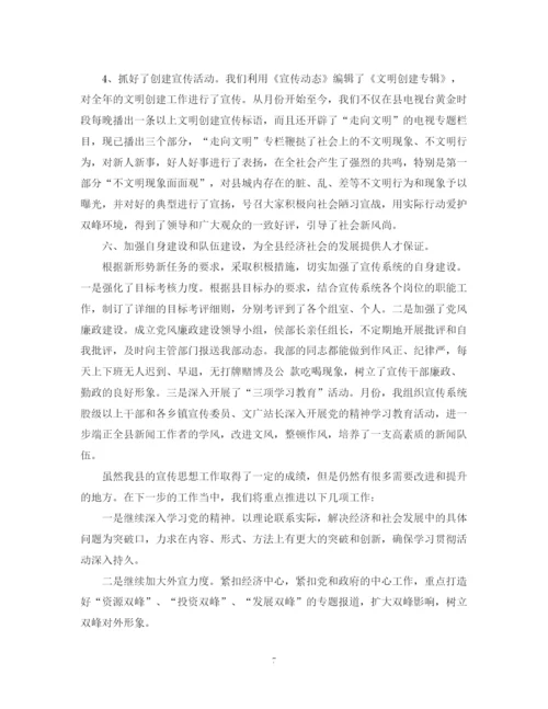 精编之党的思想宣传工作总结范文.docx
