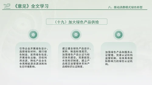 关于加快经济社会发展全面绿色转型的意见专题党课PPT