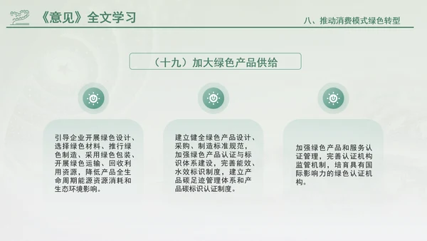 关于加快经济社会发展全面绿色转型的意见专题党课PPT
