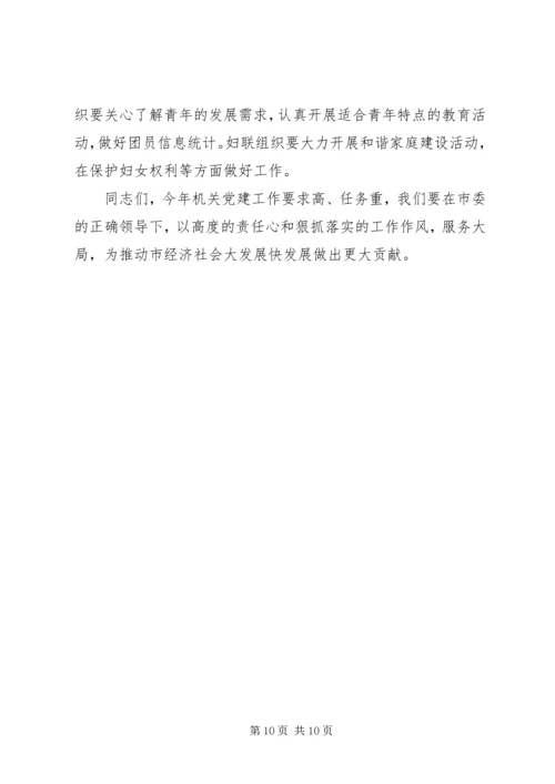 市直机关党委建设年终总结与明年计划.docx