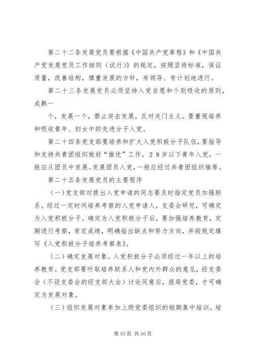 机关党支部工作细则_1.docx