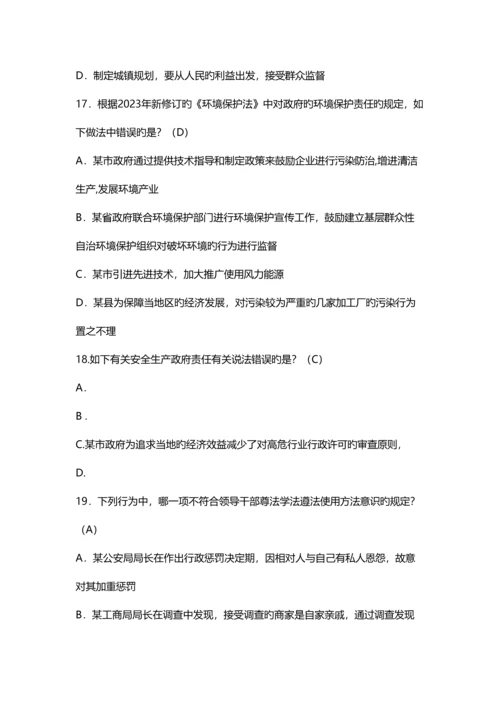 2023年重庆市领导干部法治理论考试答案.docx