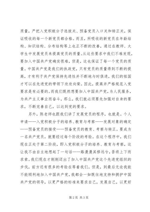 思想汇报：发展党员的“十六字方针”.docx